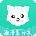 猫语交流翻译器v1.3.8